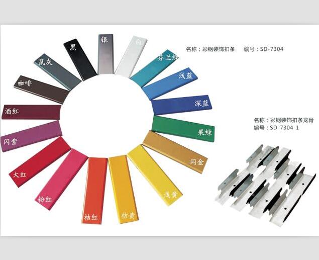 彩鋼裝飾扣條 彩鋼裝飾扣條